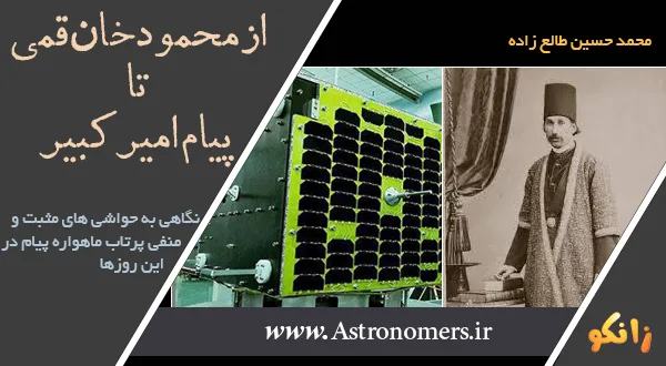 محمودخان-قمی