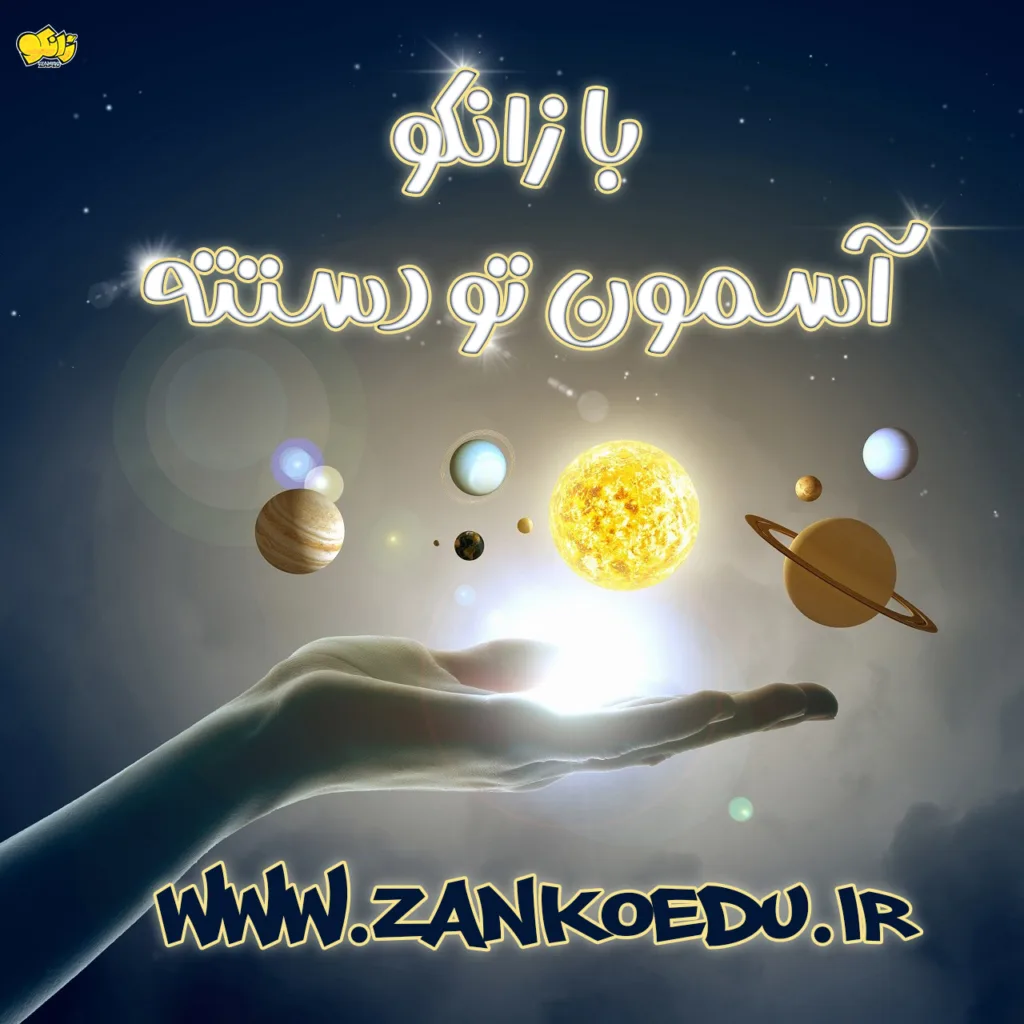 کلاس نجوم