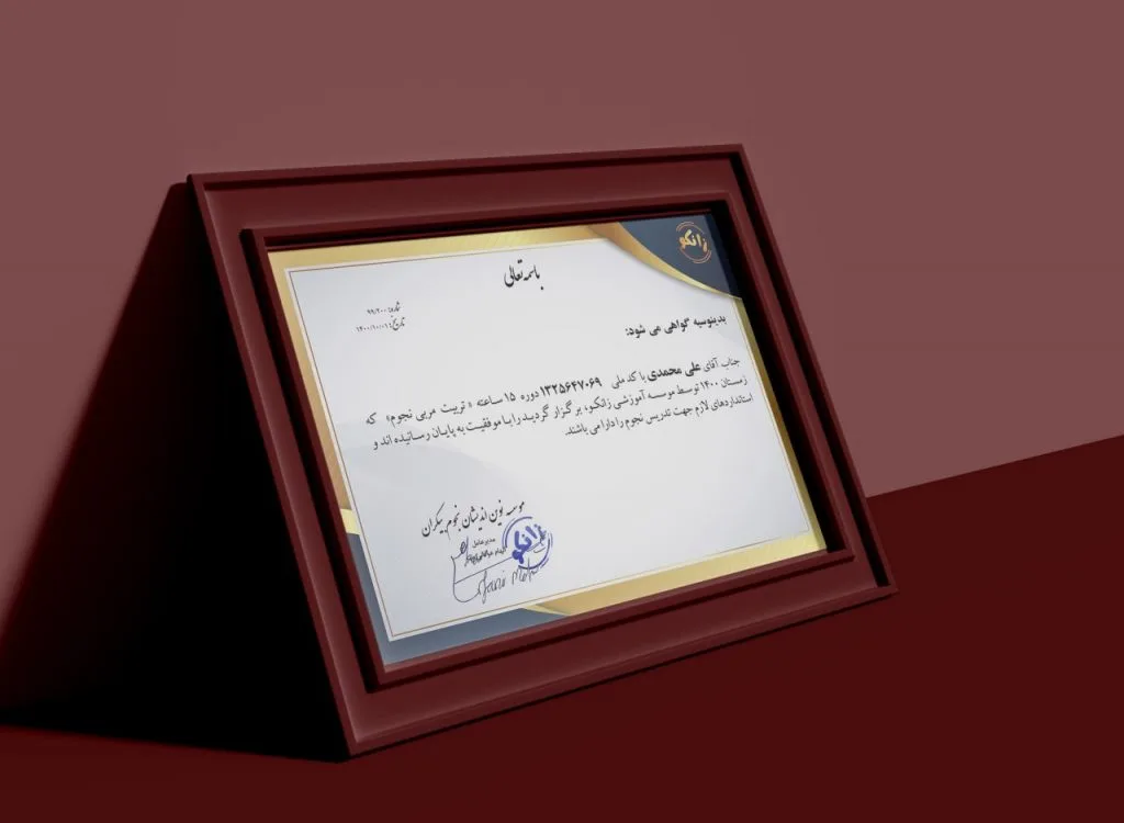 گواهی دوره تربیت مربی نجوم