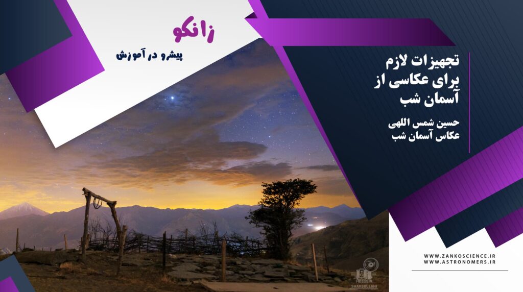 تجهیزات عکاسی نجوم
