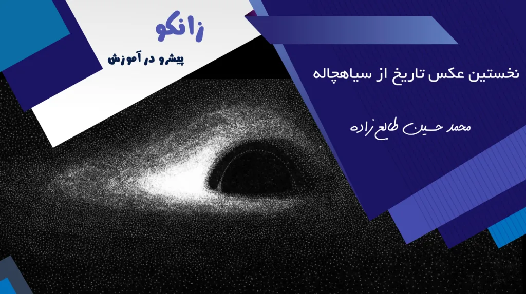 تصویر سیاهچاله