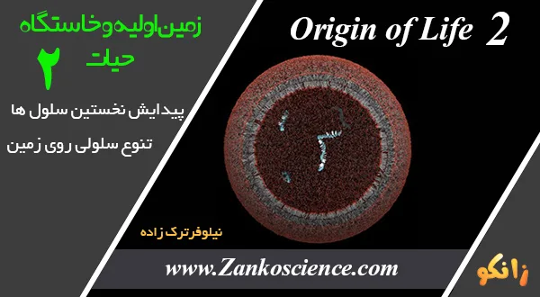 پیدایش حیات