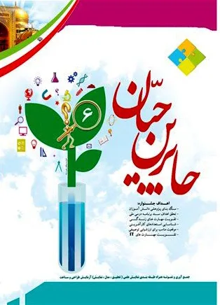 پوستر مسابقات جابر ابن حیان