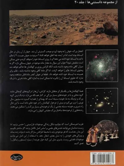 آشنایی با کیهان