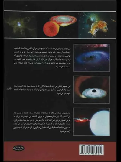 اسرار سیاهچاله ها 2
