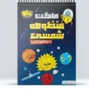 ماکت منظومه شمسی 2
