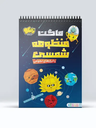 ماکت منظومه شمسی 2