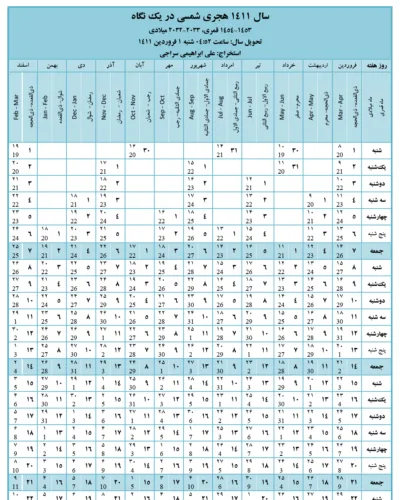 تقویم نجومی 1404