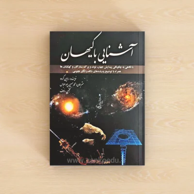 آشنایی با کیهان2
