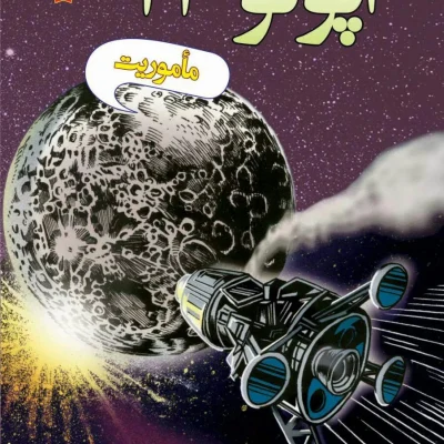 آپولو ۱۳