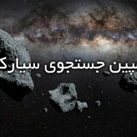 کمپین جست و جوی سیارکی