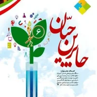 پوستر مسابقات جابر ابن حیان