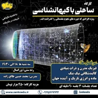 دوره کیهانشناسی