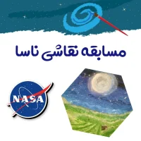 چالش نقاشی ناسا